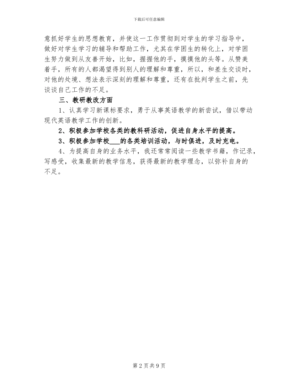 2024年小学英语教学个人工作总结范文_第2页