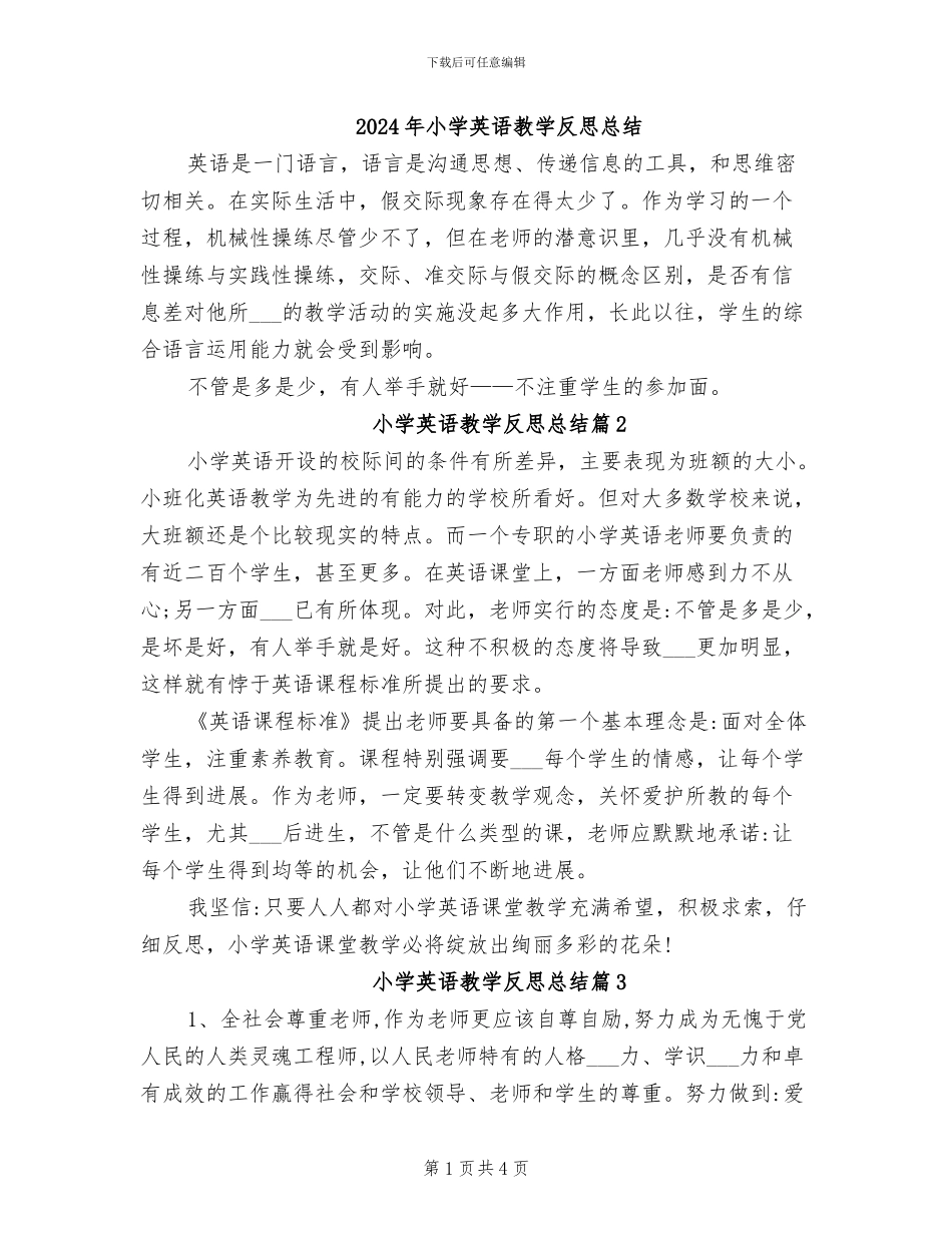 2024年小学英语教学反思总结_第1页