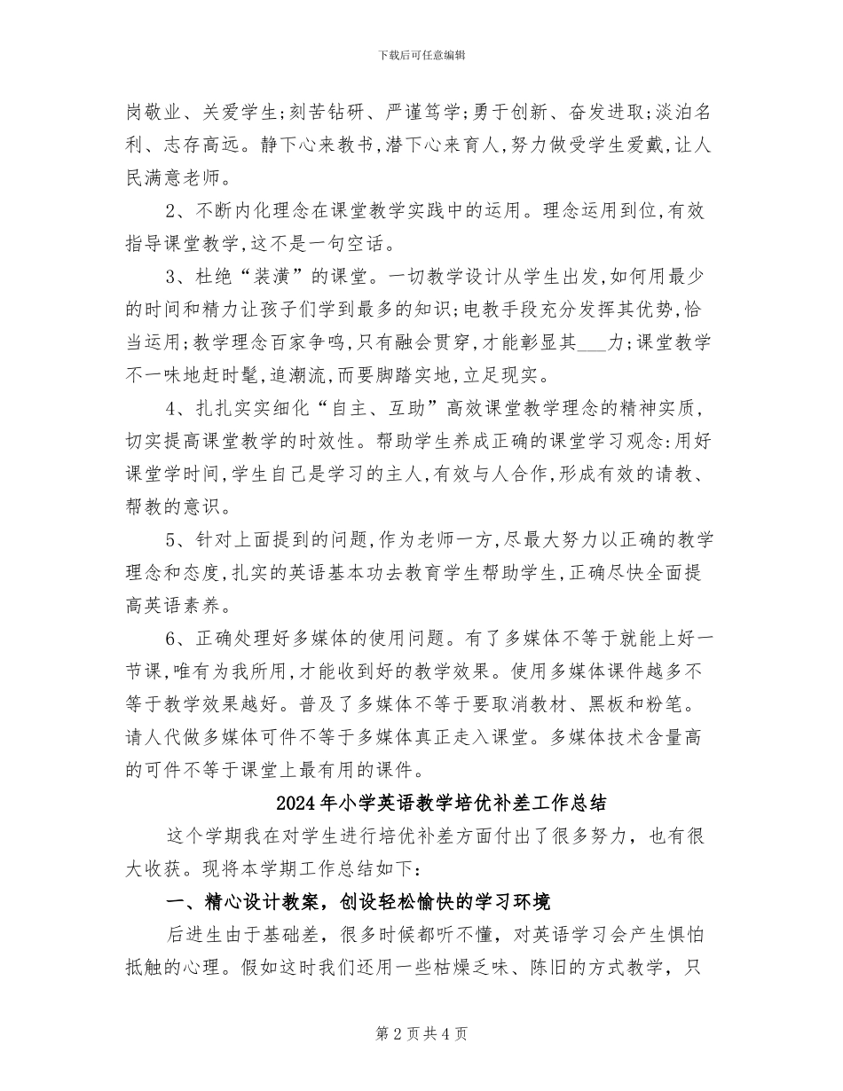 2024年小学英语教学反思总结_第2页