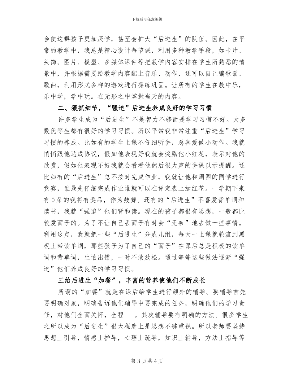 2024年小学英语教学反思总结_第3页