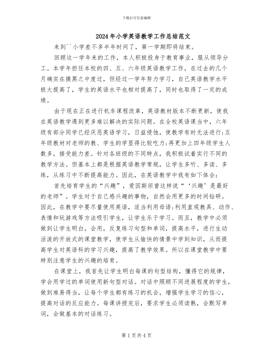 2024年小学英语教学工作总结范文_第1页