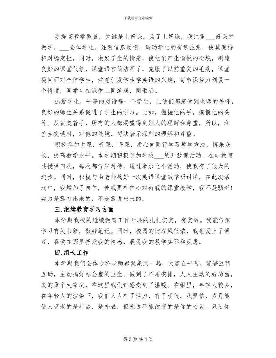 2024年小学英语教学工作总结范文_第3页