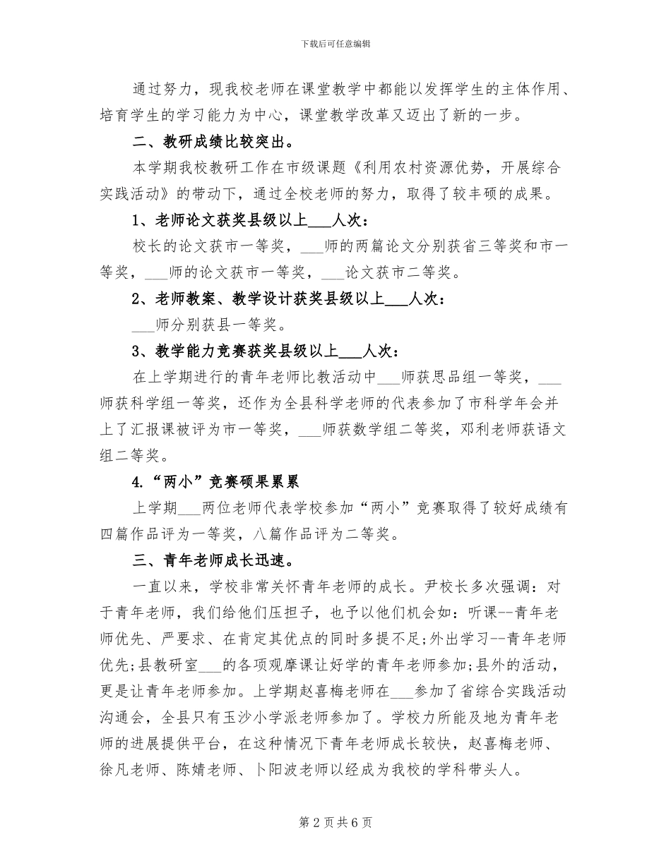 2024年小学英语教师个人工作总结_第2页