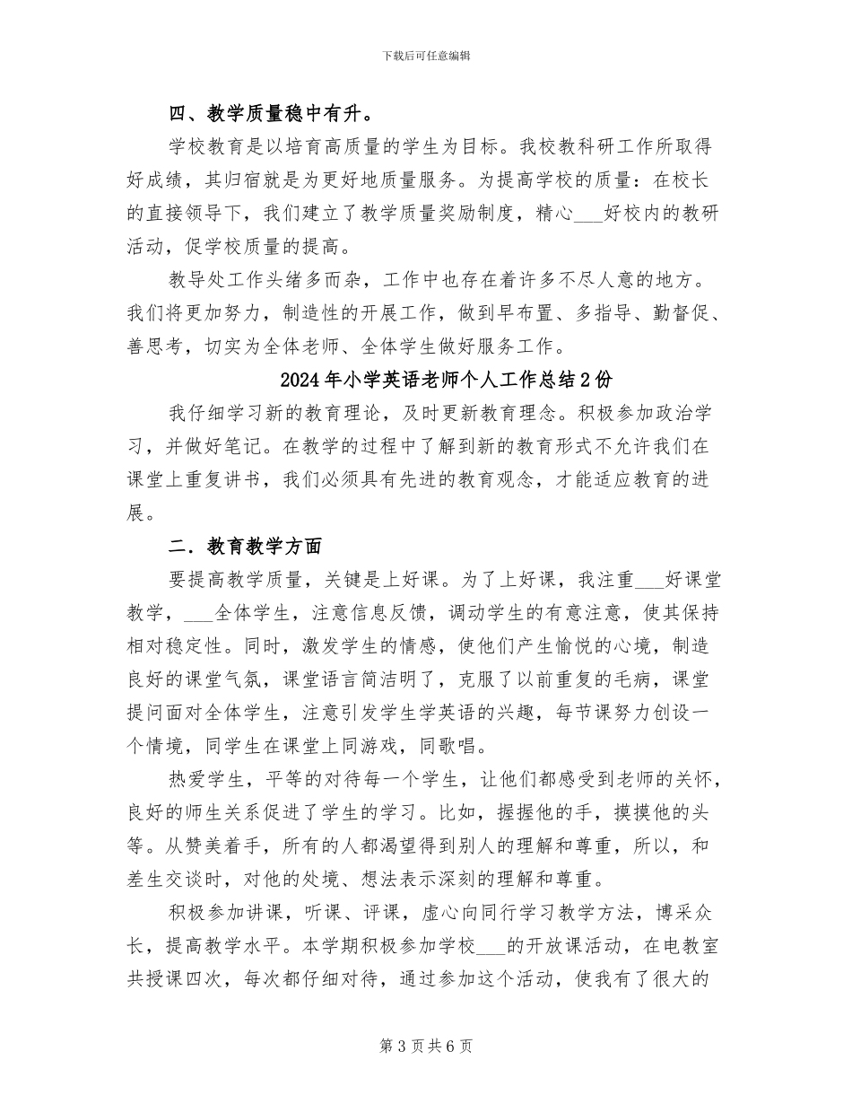 2024年小学英语教师个人工作总结_第3页