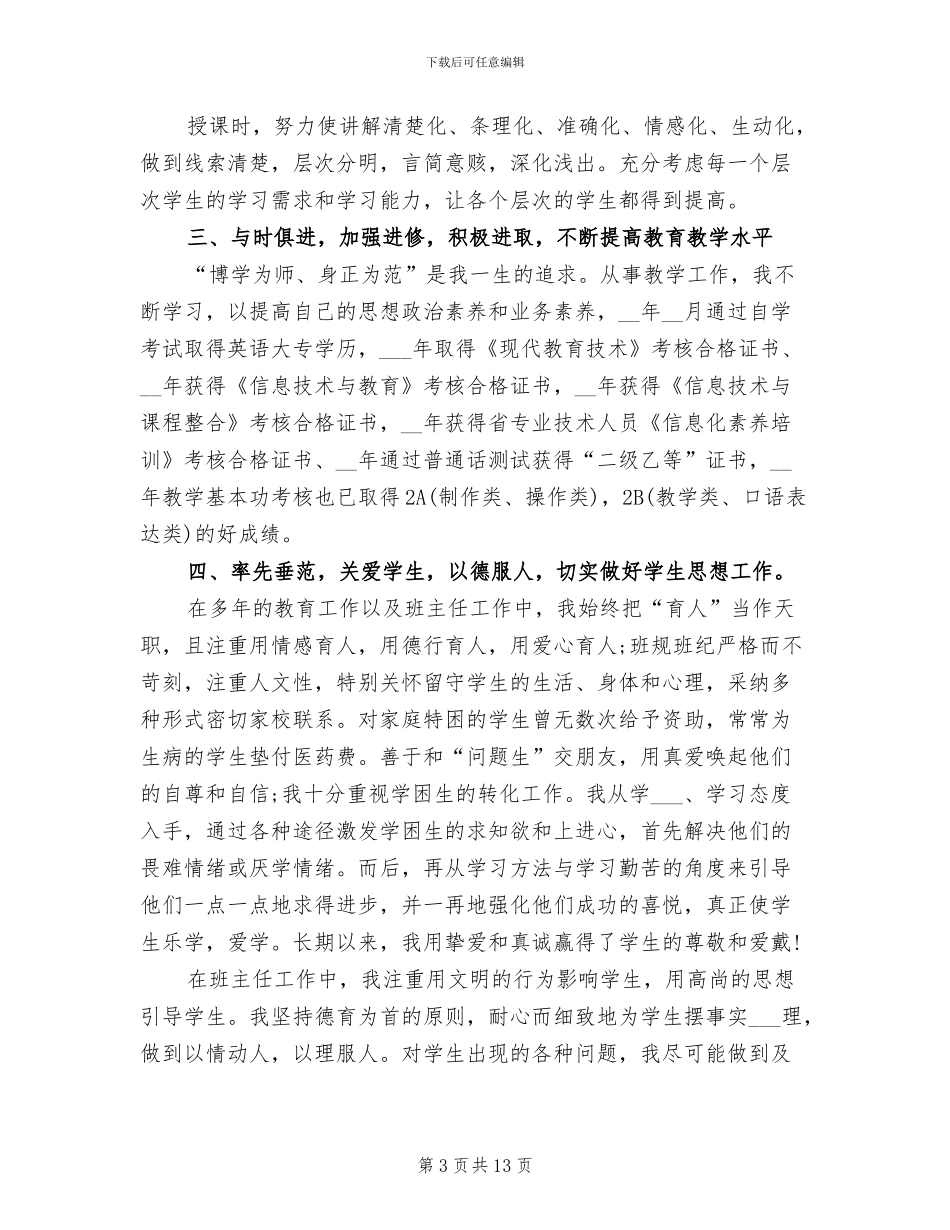 2024年小学英语教师五月份工作总结_第3页