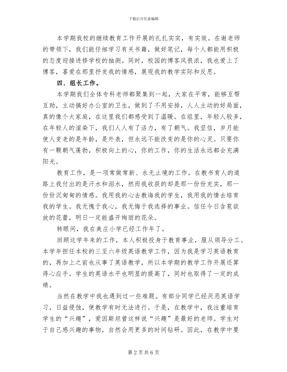 2024年小学英语教师个人工作总结2份_第2页