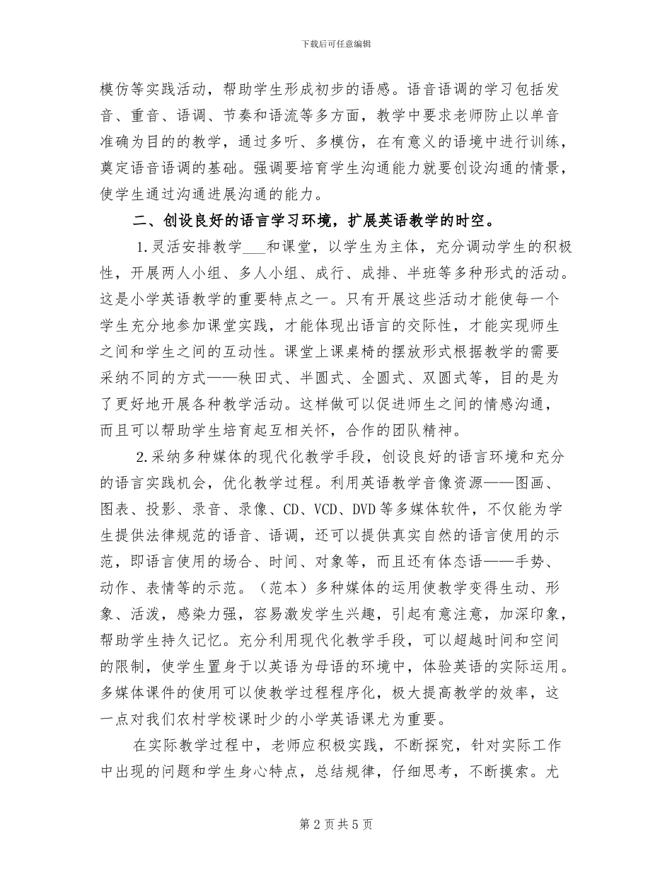 2024年小学英语教师在岗实践工作总结_第2页
