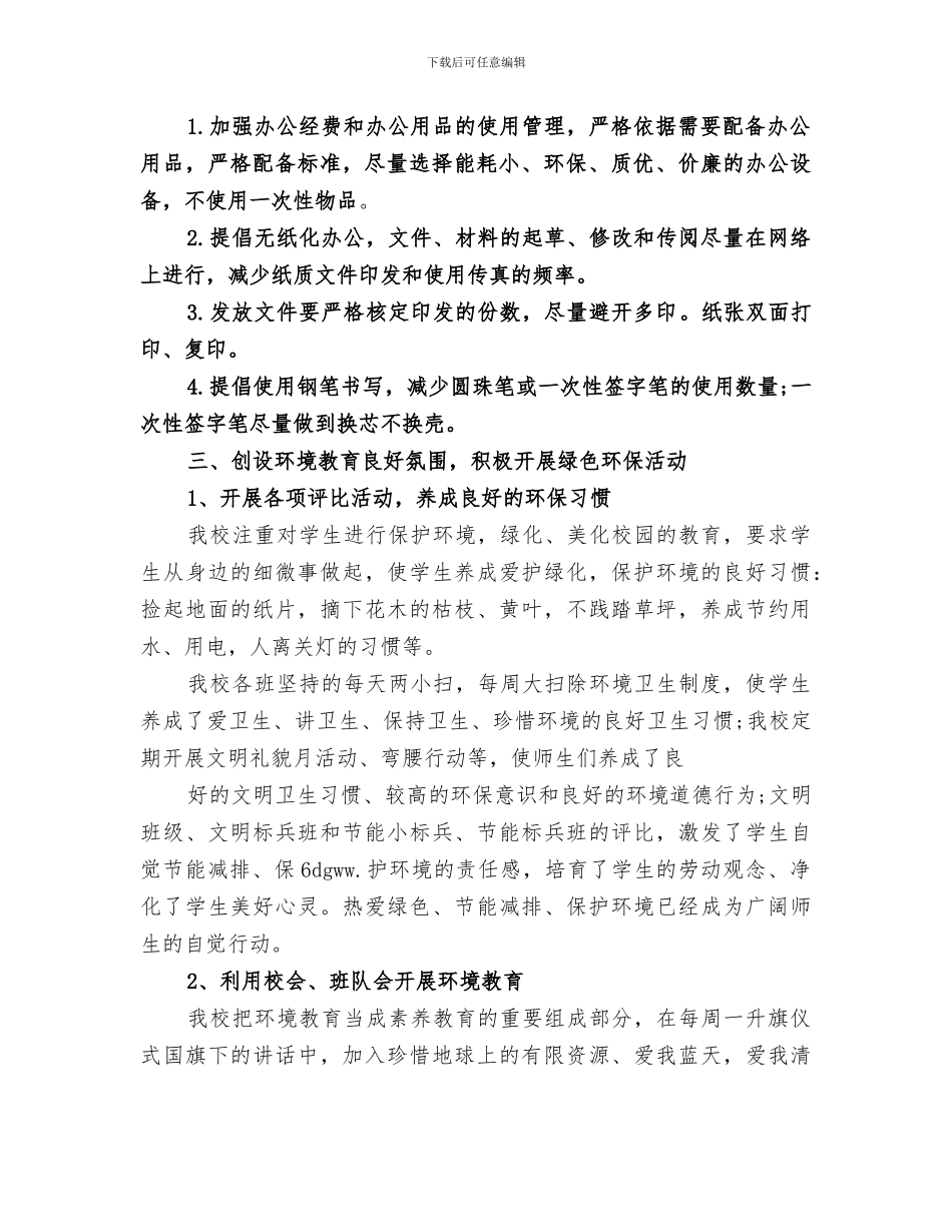 2024年小学节能减排年度工作总结_第2页