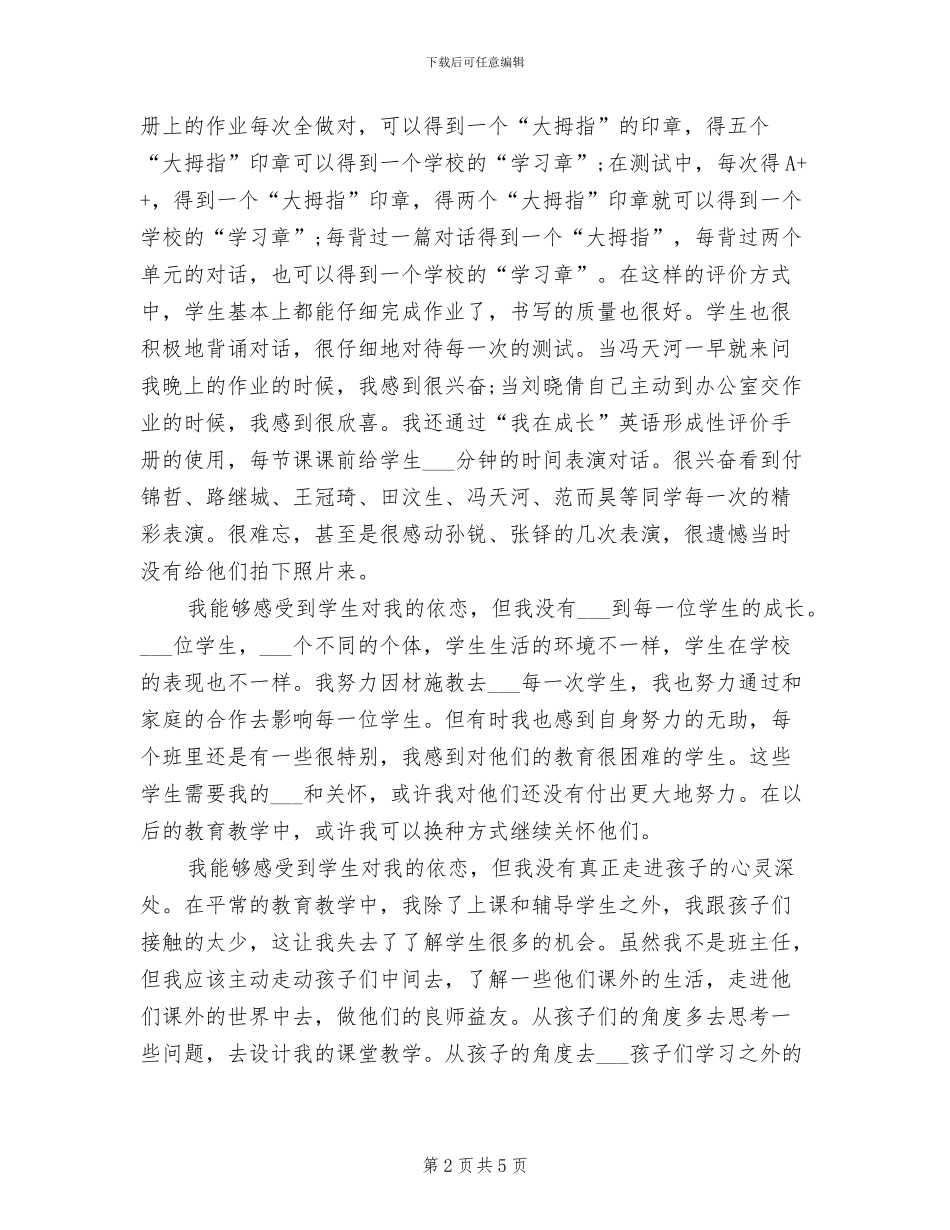 2024年小学英语教师四年级下学期工作总结范文_第2页