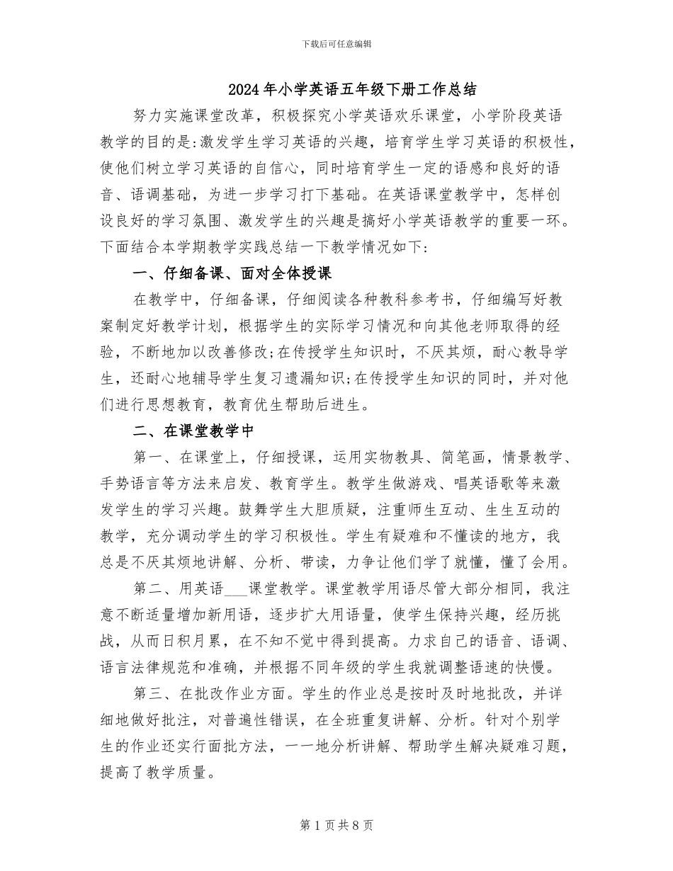 2024年小学英语五年级下册工作总结_第1页
