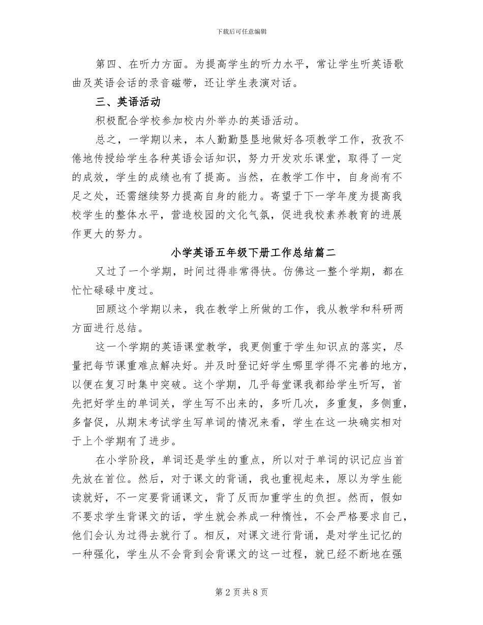 2024年小学英语五年级下册工作总结_第2页
