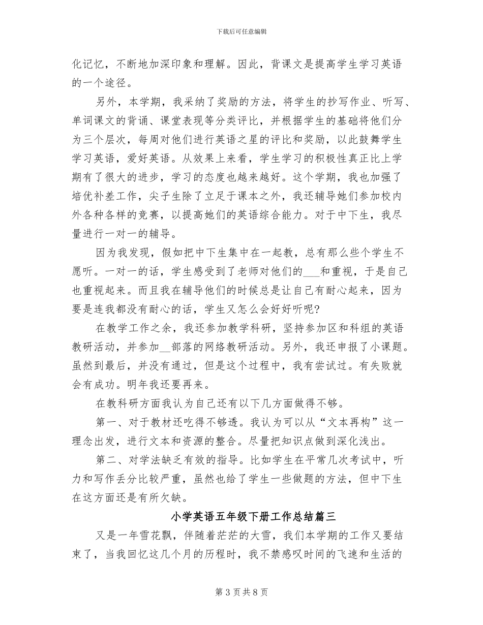 2024年小学英语五年级下册工作总结_第3页