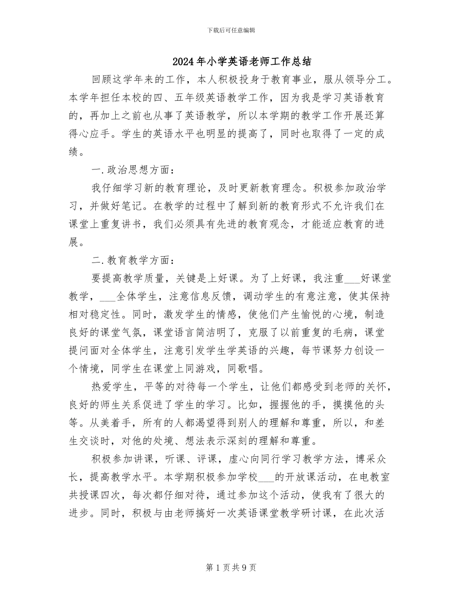 2024年小学英语教师工作总结_第1页