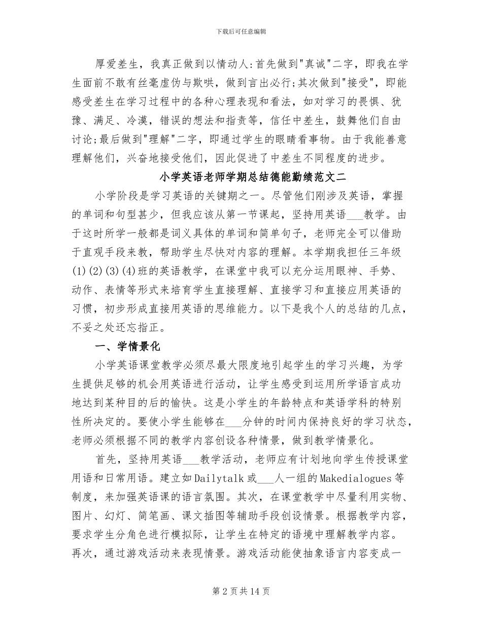 2024年小学英语教师学期总结德能勤绩_第2页