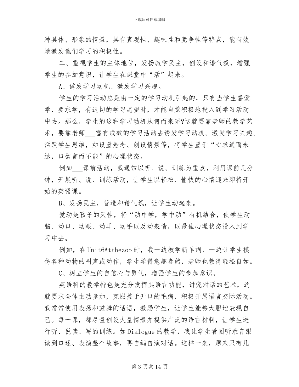 2024年小学英语教师学期总结德能勤绩_第3页