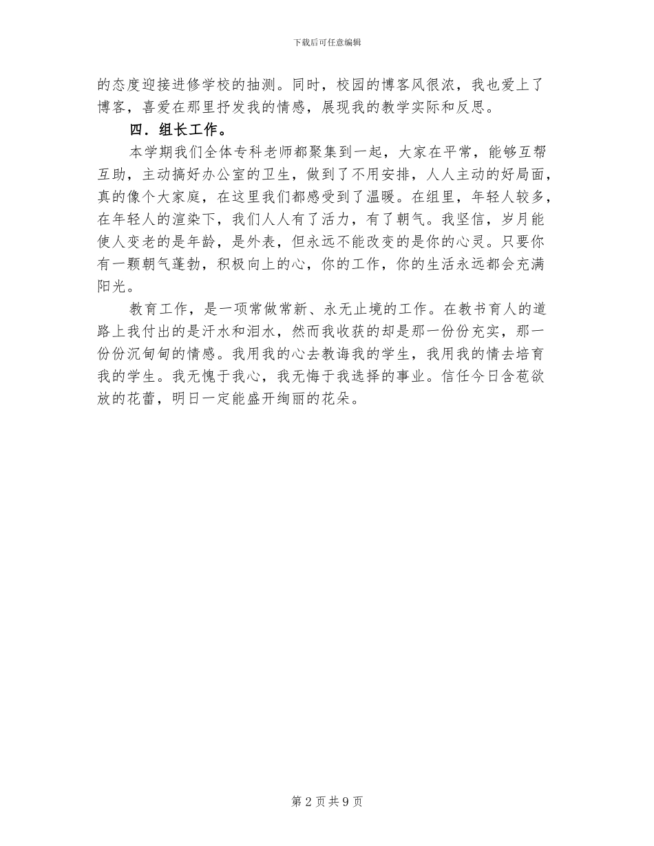 2024年小学英语教师工作总结范例_第2页