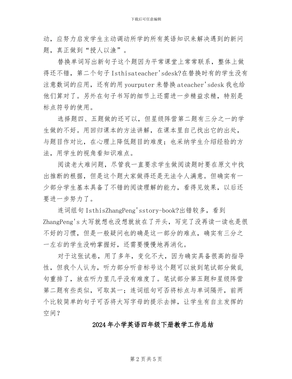 2024年小学英语四年级下册一二单元测试总结反思B_第2页