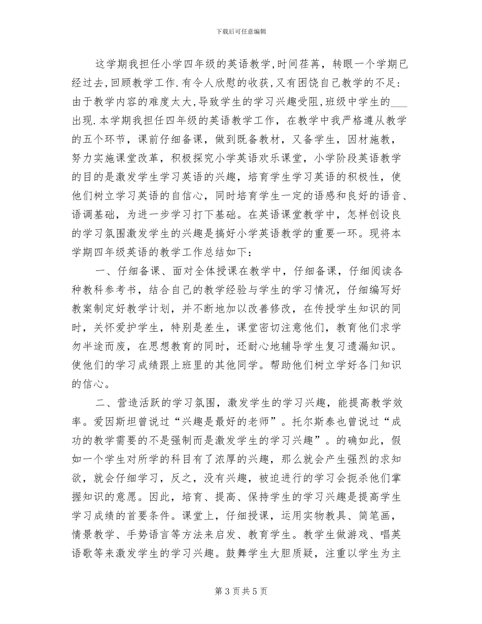 2024年小学英语四年级下册一二单元测试总结反思B_第3页