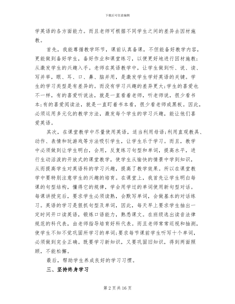 2024年小学英语教师年度考核个人总结_第2页