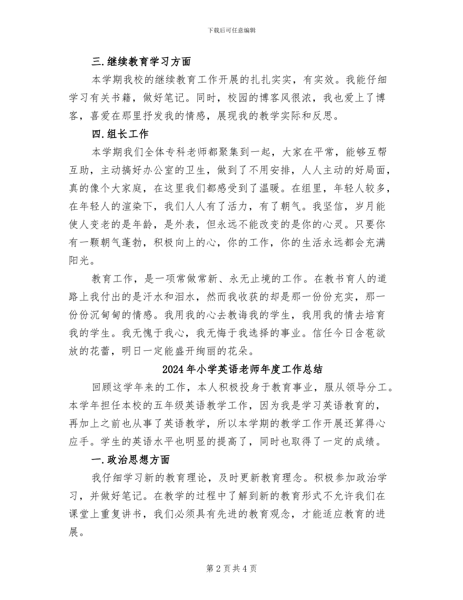 2024年小学英语教师年度工作小结_第2页