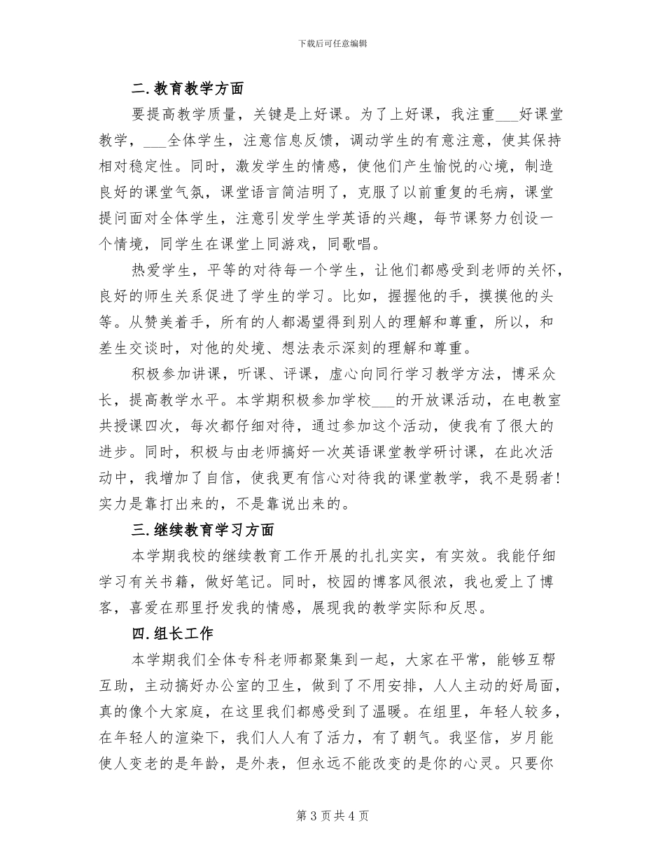 2024年小学英语教师年度工作小结_第3页