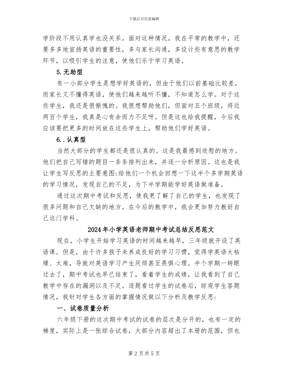 2024年小学英语教师期中考试总结反思_第2页