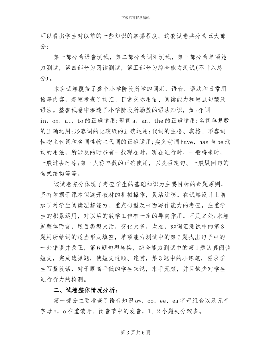 2024年小学英语教师期中考试总结反思_第3页