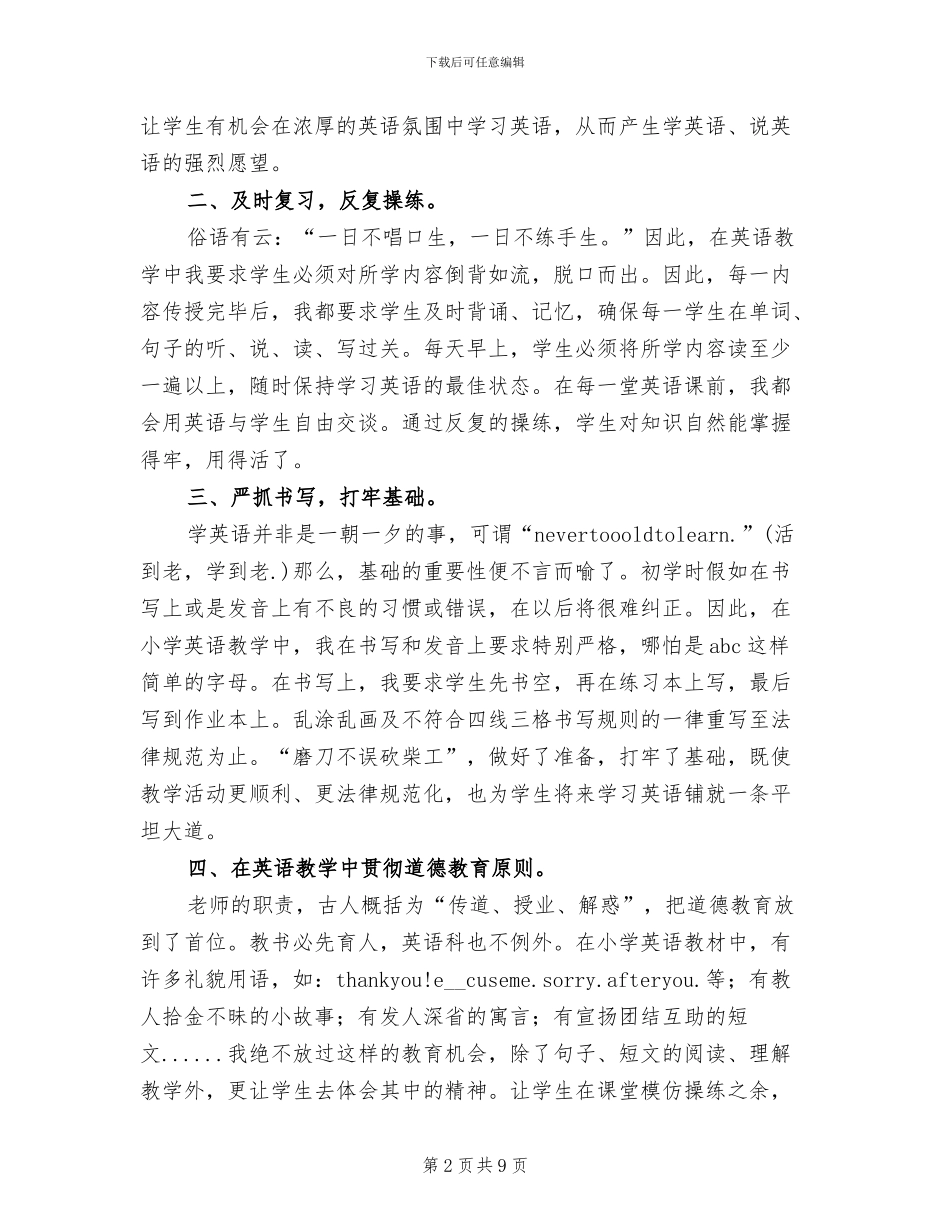 2024年小学英语教师年终总结范文_第2页