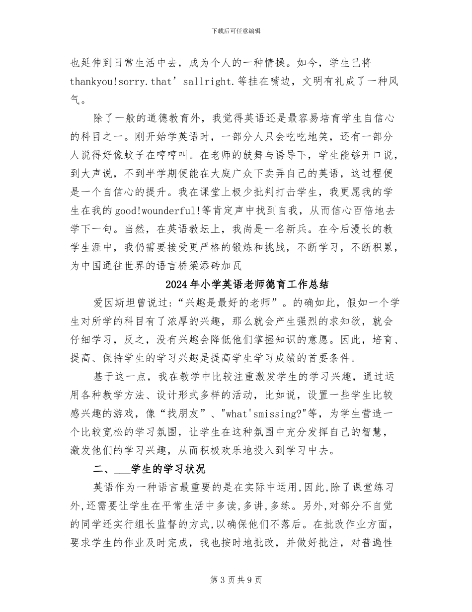 2024年小学英语教师年终总结范文_第3页