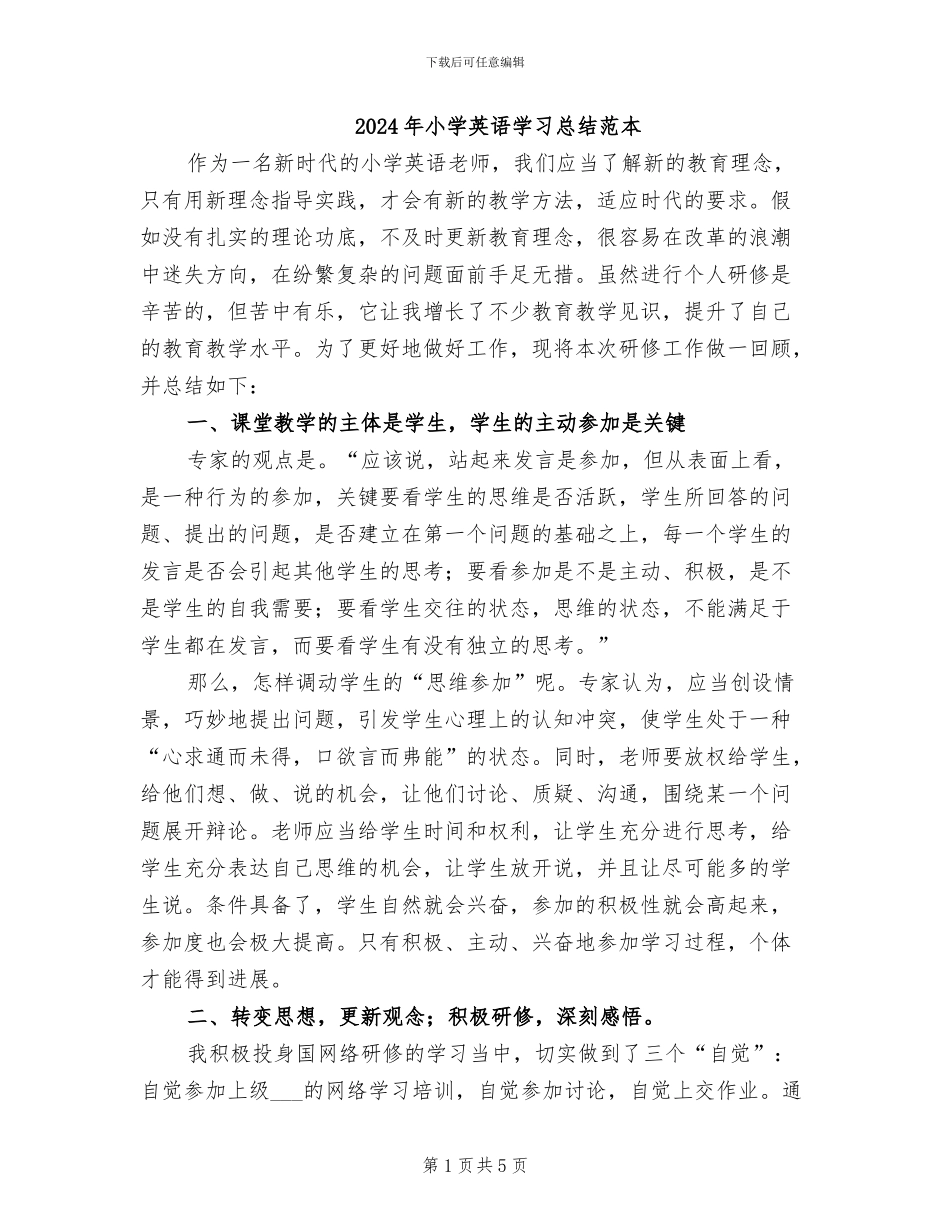 2024年小学英语学习总结范本_第1页