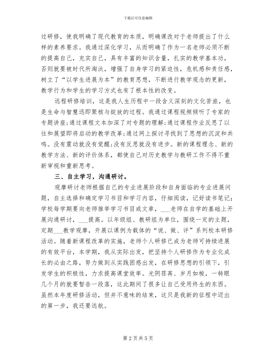 2024年小学英语学习总结范本_第2页