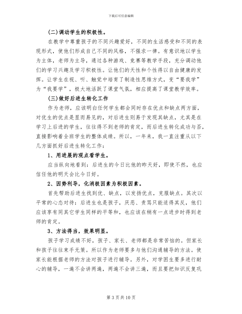 2024年小学英语教师期末工作总结范文_第3页