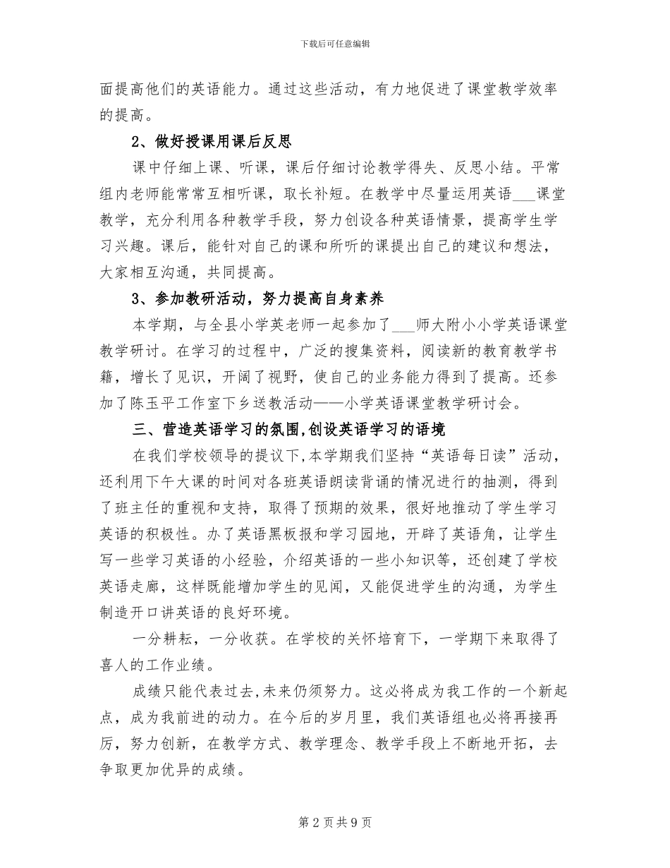 2024年小学英语年度教学工作总结_第2页
