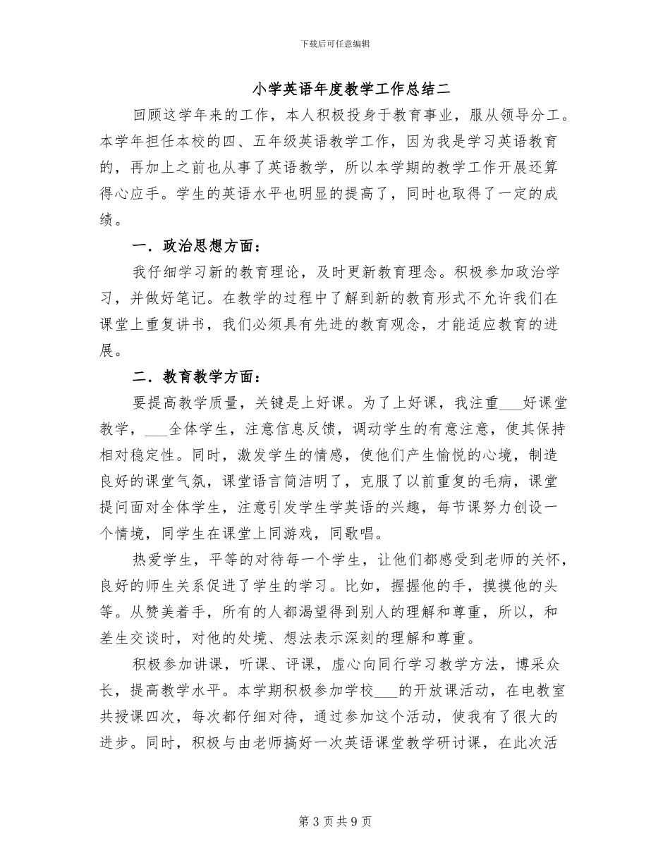 2024年小学英语年度教学工作总结_第3页
