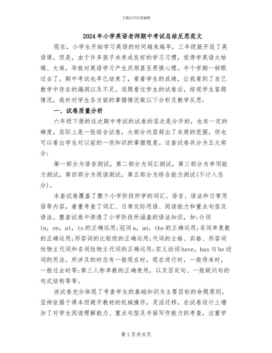 2024年小学英语教师期中考试总结反思范文_第1页