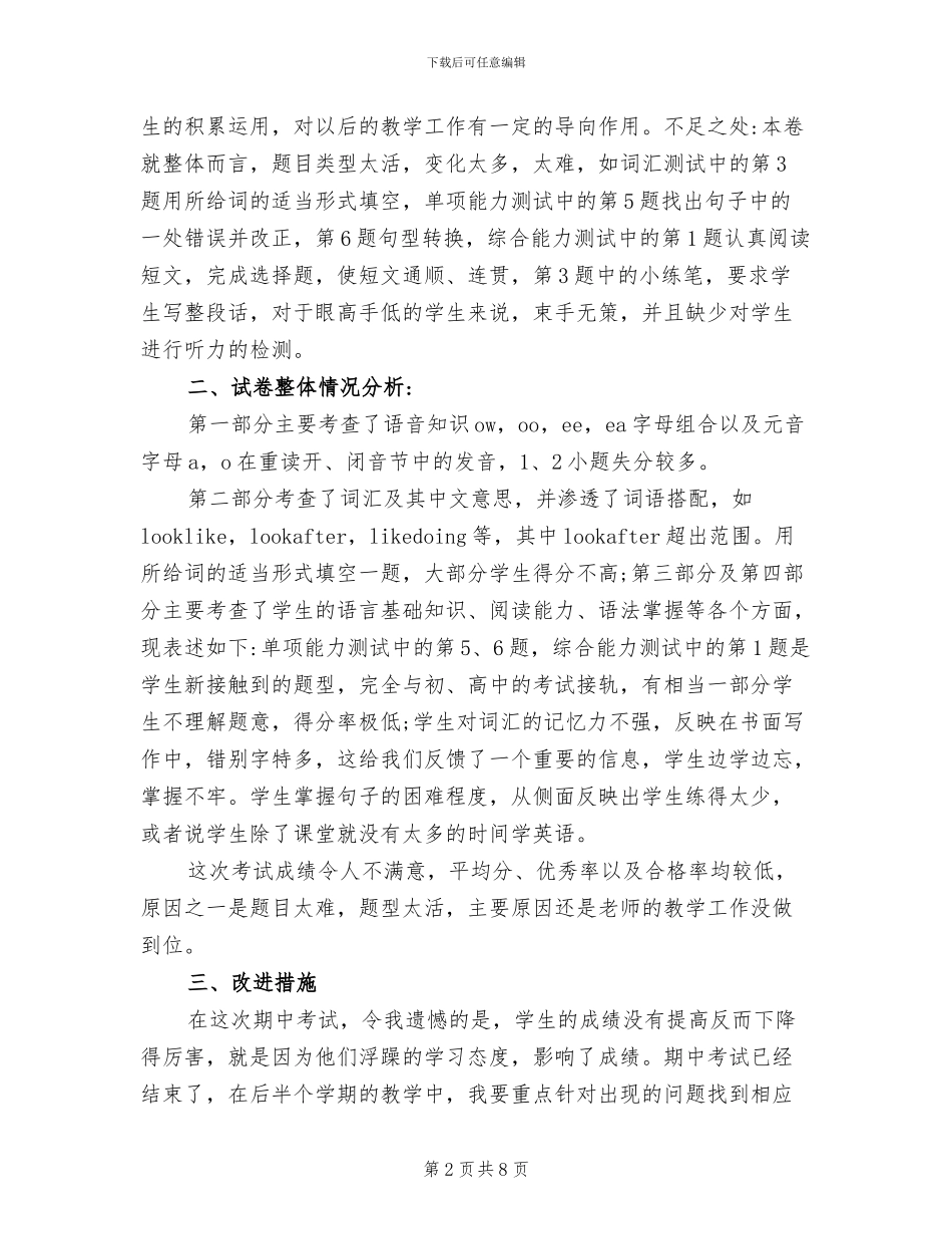 2024年小学英语教师期中考试总结反思范文_第2页