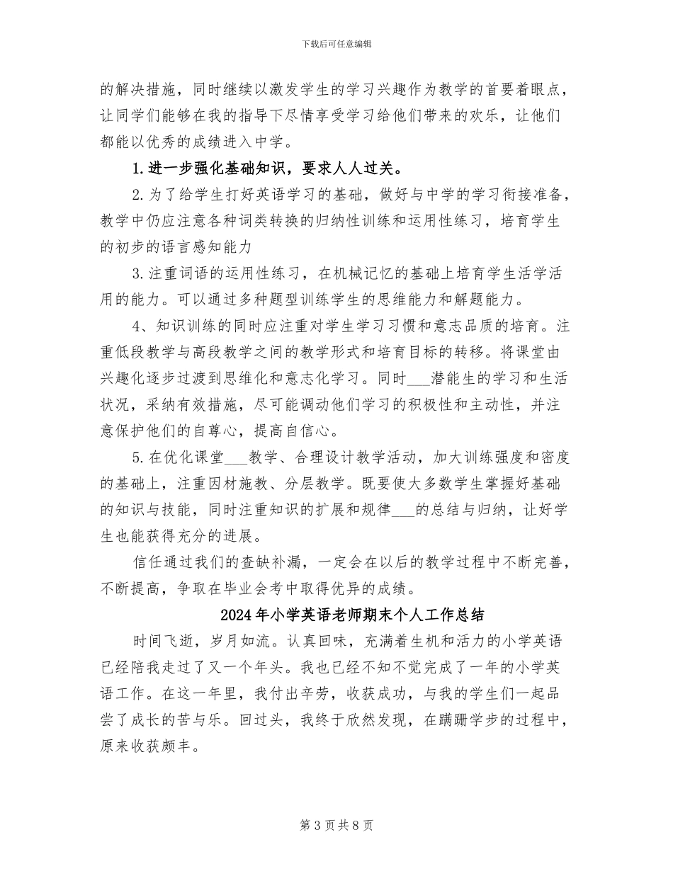 2024年小学英语教师期中考试总结反思范文_第3页