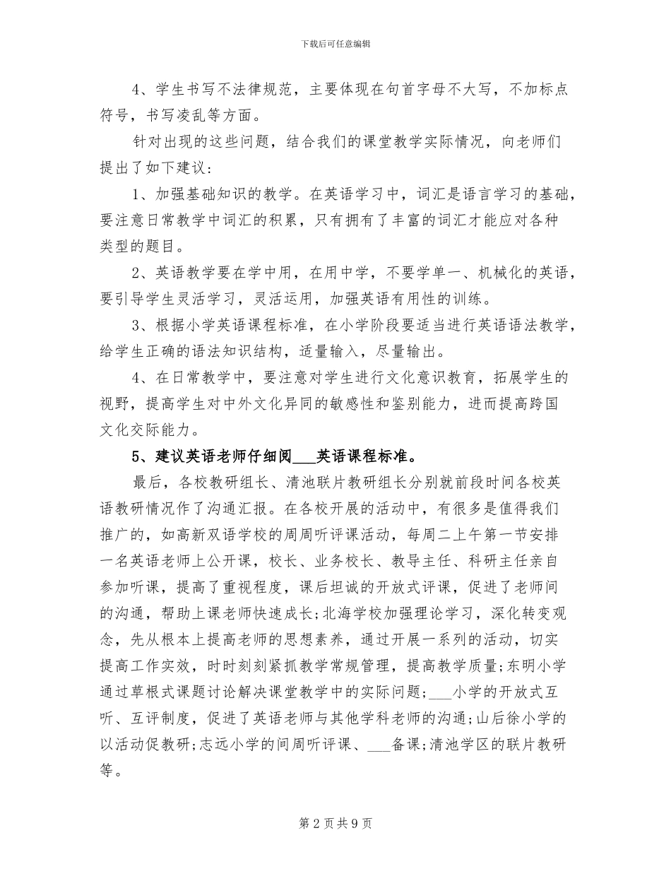 2024年小学英语教研活动总结_第2页