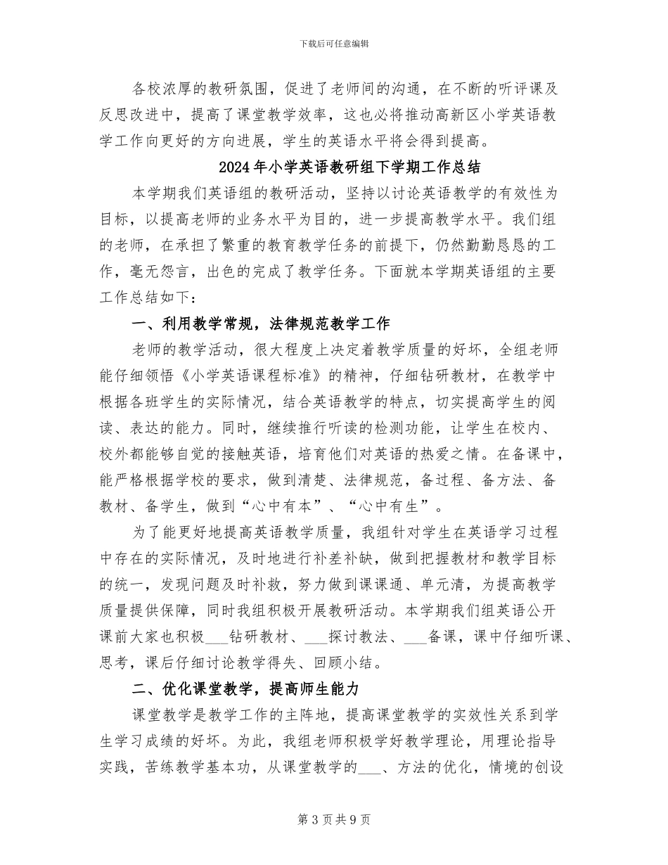 2024年小学英语教研活动总结_第3页