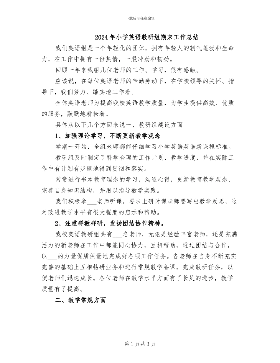 2024年小学英语教研组期末工作总结_第1页
