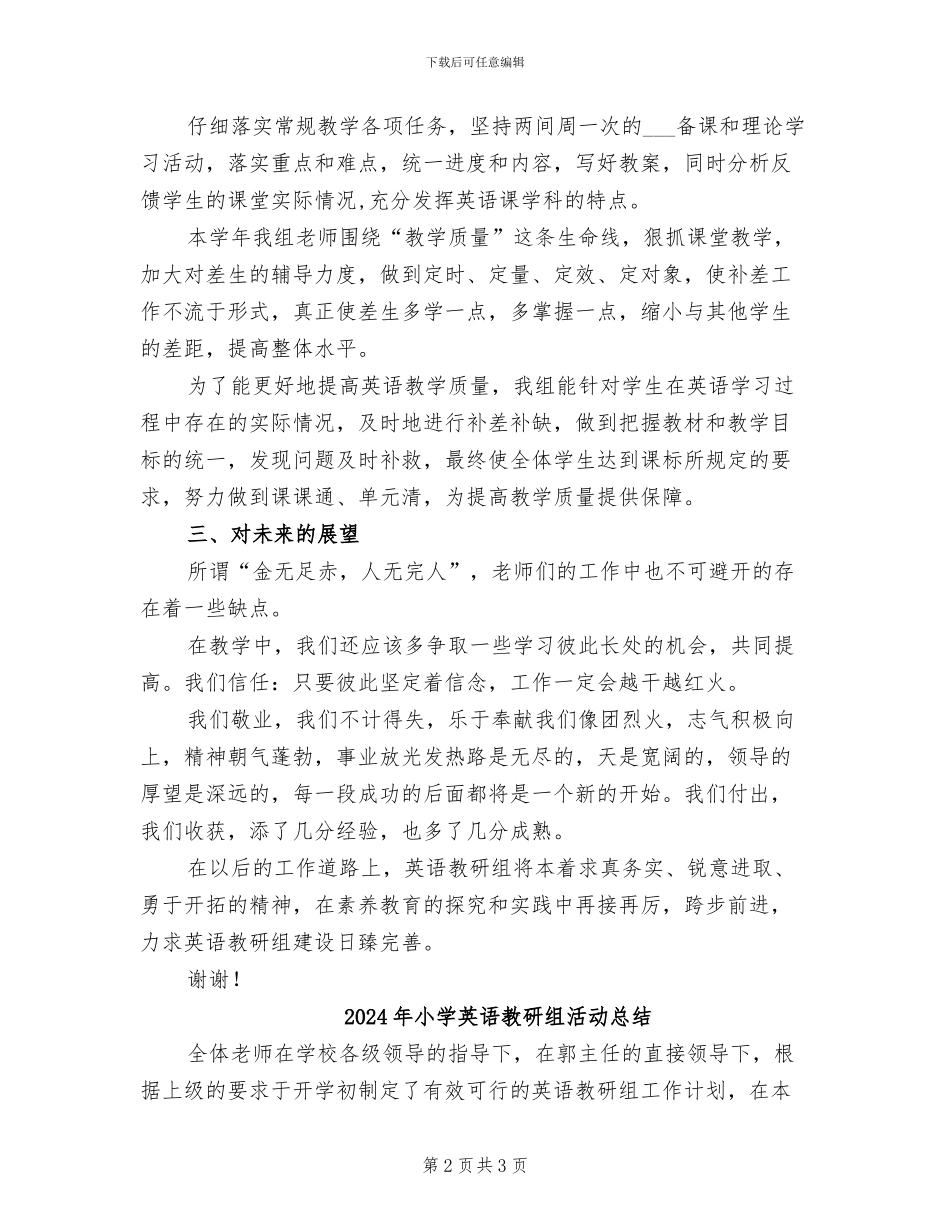 2024年小学英语教研组期末工作总结_第2页