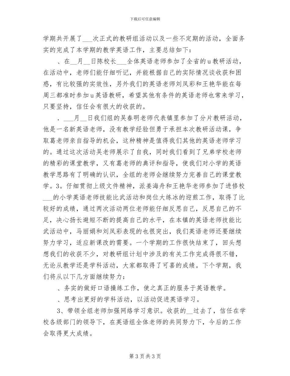 2024年小学英语教研组期末工作总结_第3页