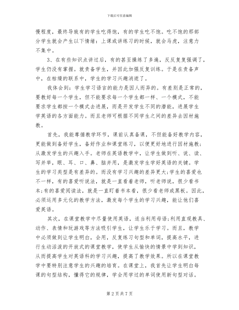 2024年小学英语教师期末个人工作总结_第2页