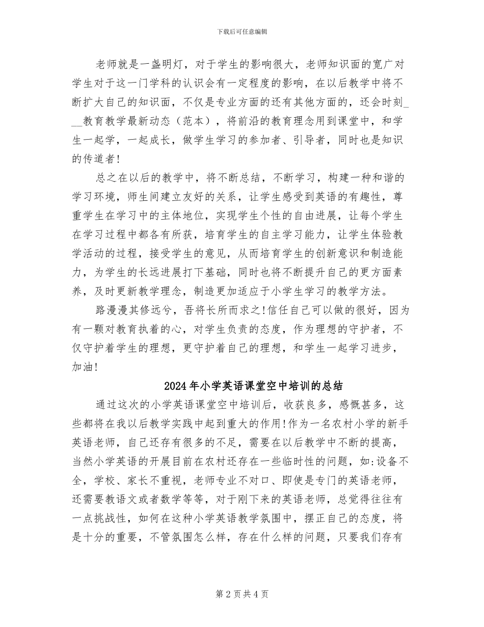2024年小学英语课堂空中培训总结报告范文_第2页