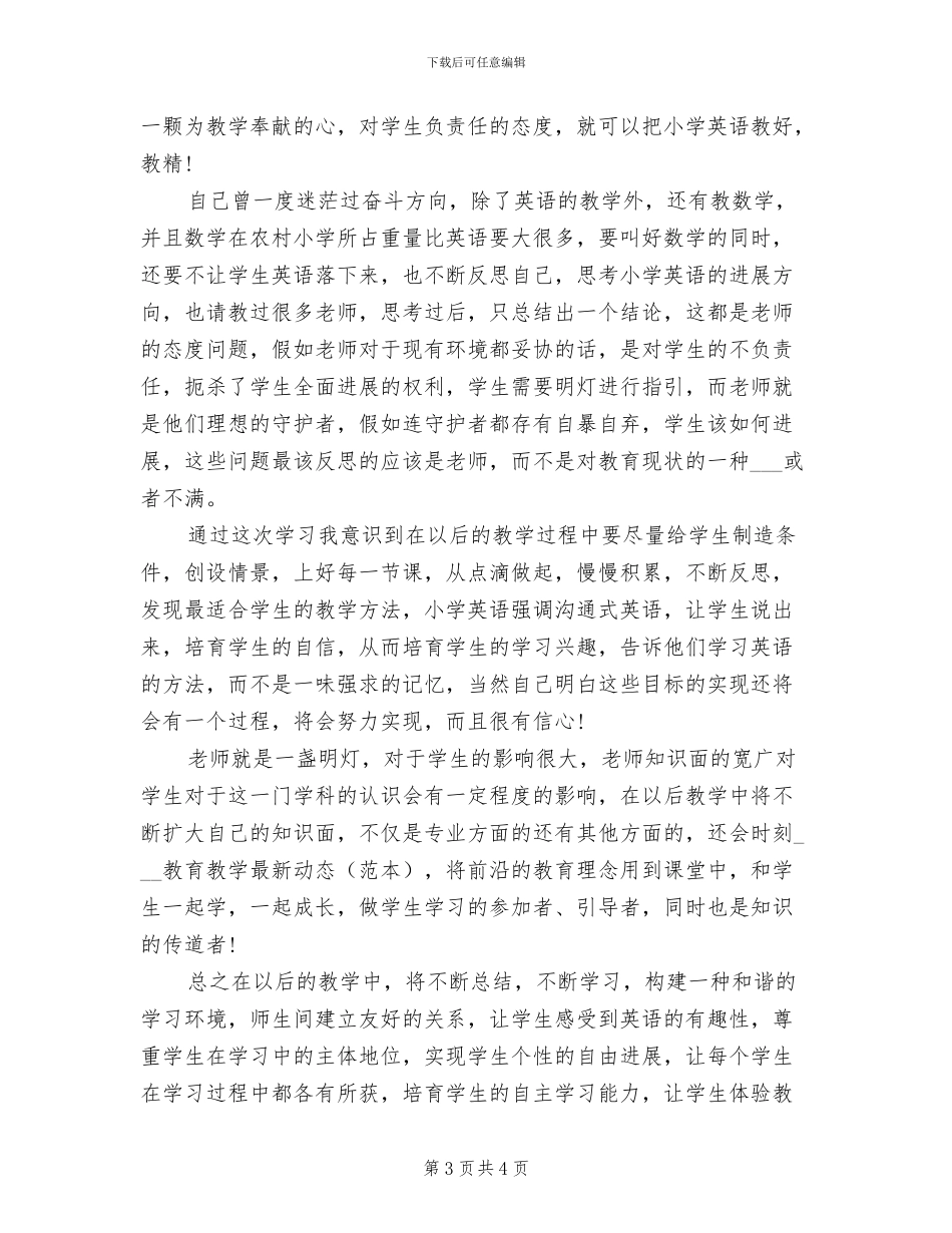 2024年小学英语课堂空中培训总结报告范文_第3页