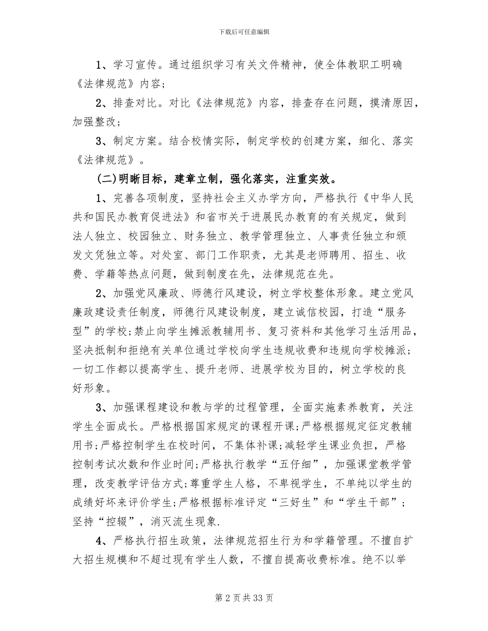 2024年小学规范办学行为实施方案范文_第2页
