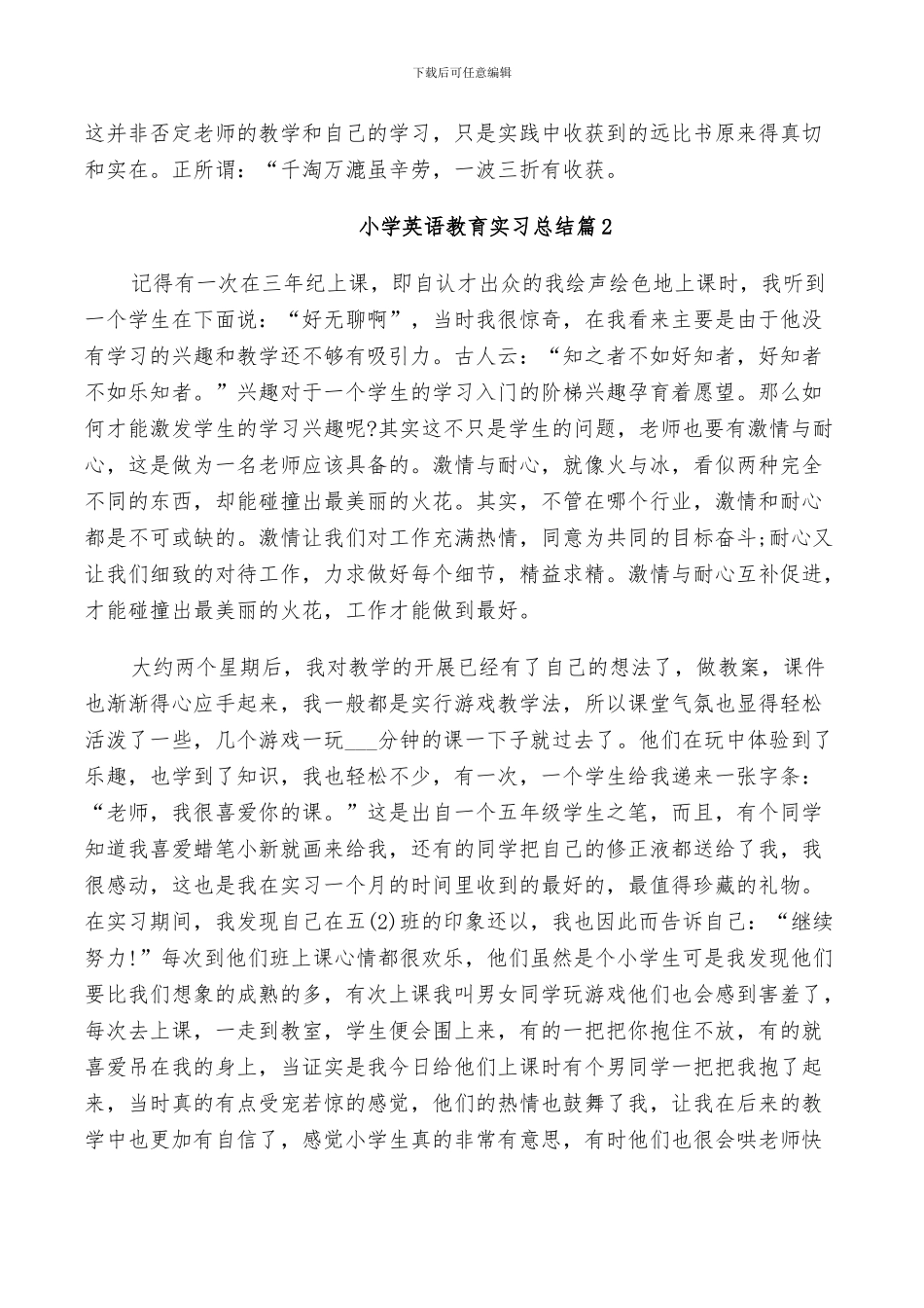 2024年小学英语教育实习总结_第2页