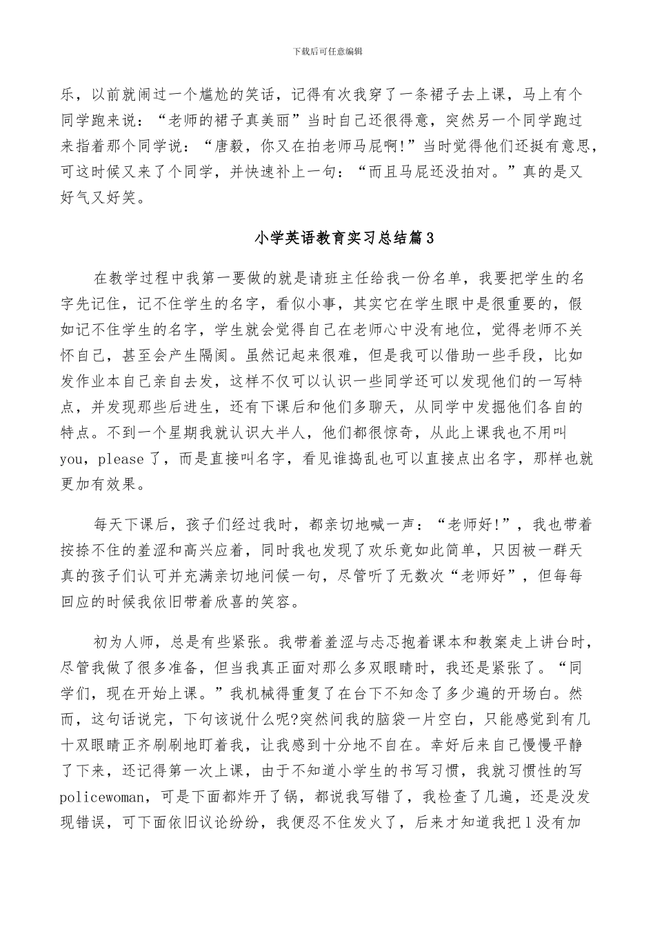 2024年小学英语教育实习总结_第3页