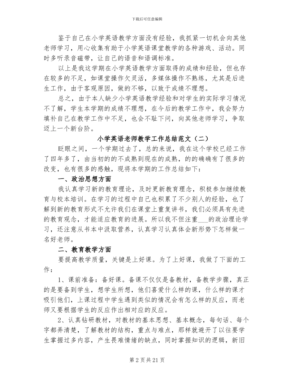 2024年小学英语老师教学工作总结_第2页