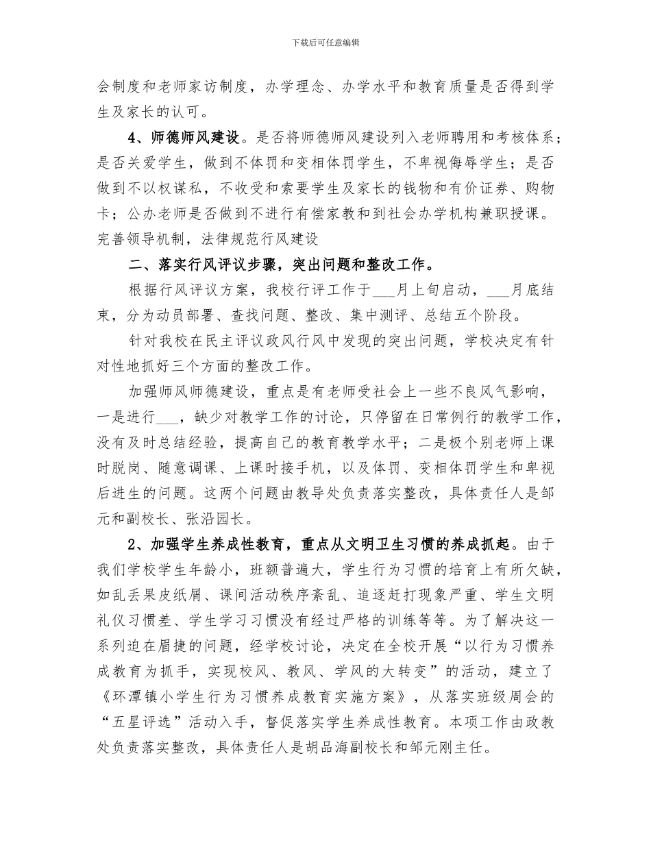2024年小学行风建设工作总结_第2页
